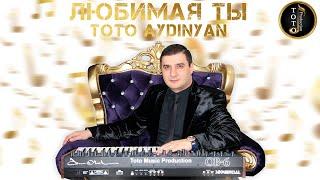 Долгожданный Хит В Исполнении Toto Aydinyan'а - Любимая Ты-Ты Береги Свою Душу-Toto Music Production