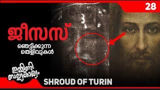 PROOF FOR  CRUCIFIXION OF JESUS | SHROUD OF TURIN | IBK 28 I ©BeyporeSultan Vlog