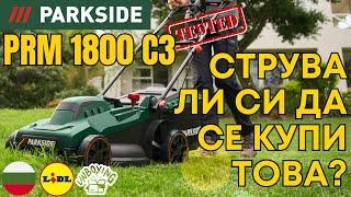 ЕЛЕКТРИЧЕСКА КОСАЧКА Parkside PRM 1800 C3 BULGARIAN БЪЛГАРСКИ LIDL