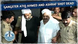 Gangster Atiq Ahmed and Ashraf shot dead  | Dt Next