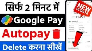 how to stop auto pay in google pay app | google pay auto pay cancel kaise kare | gpay auto pay stop