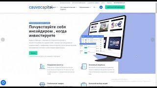 Cauvo Capital отзывы и обзор проекта