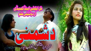 Hindko Comedy Drama || Pothwari latest top funny drama || doshmni || New Hindi Movie 2025