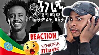 React | ንገሪኝ" ዳግማዊ ታምራት ደስታ | "Negerign" Dagmawi Tamrat Desta