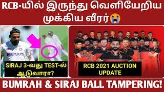 SIRAJ & BUMRAH BALL TAMPERING! | ROYAL CHALLENGERS BANGALORE | RCB MAIN PLAYER RULED OUT |