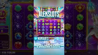 Бонуска для подписчика #shorts #gizbo #jackpot #slots #выигрыш #заносы #заносынедели #слоты