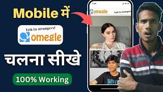 How to use Omegle in android phone | Omgle mobile me kaise chalaye | Omegle video Chat