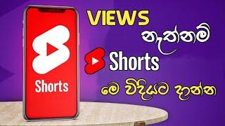 How to get more views on YouTube shorts | shorts tips | YouTube shorts | SL Academy