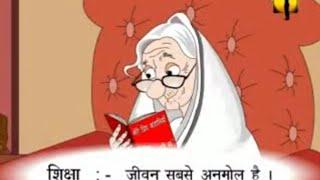 chakki chakki chawal Nikal 2012 #kahani cartoon #चक्की चक्की नमक निकाल  चैनल को सब्सक्राइब कीजिए 