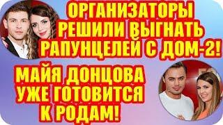 Дом 2 Свежие Новости  27 июля 2019. Эфир (2.08.2019).
