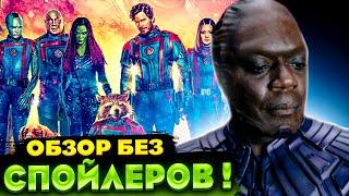 Лучше МСТИТЕЛЕЙ ФИНАЛ / Мнение по фильму Стражи Галактики 3 !