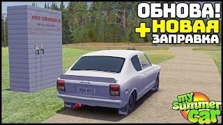 ОБНОВА и РЕЛИЗ My Summer Car! Скоро ВЫЙДЕТ My Winter Car?