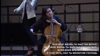 Goodness of God | Люблю Тебя | Группа Белый Ангел старшая | live performance | 2024