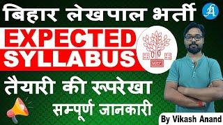 Bihar Lekhpal Syllabus | बिहार लेखपाल Expected Syllabus | How to Apply Lekhpal Form