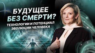 Переход к Кремниевым и Кристаллическим Телам: Что это значит для Человечества? 1 часть