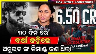 ଅନୁଭବ ଙ୍କ ଡିମାଣ୍ଡ୍ କଣ ଥିଲା - Karma || Producer Barsha Pattnaik || Anubhav Mohanty || Odia Mirchi