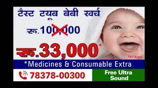 Low Cost Test Tube Treatment ( IVF, ICSI ) | Dr Rama Sofat Hospital & Ruchi Test tube baby Centre