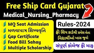 Free Ship Card Gujarat | Free Ship Card Apply Process | Free Ship Card Scholarship | Digital Gujarat