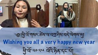 ཕྱི་ལོ་༢༠༢༥ ལོའི་ཉིན་དང་པོ། ཕྱི་ལོ་གསར་ཚེས་ལ་འཚམས་འདྲི་ཞུ། ལྷག་དཀར་བཟང་།first day of 2025.