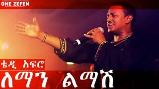 Teddy Afro - Leman Limash (ለማን ልማሽ)