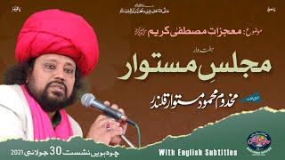 MIRACLES OF RASOOLﷺ | ENG SUBS | MAKHDOOM MAHMOOD MASTWAAR QALANDAR|MAJLIS -E-MASTWAAR -30 JULY 2021