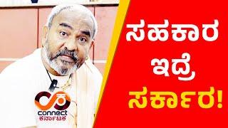 ಸಹಕಾರ ಇದ್ರೆ ಸರ್ಕಾರ! | RAMESH KATTI | BELAGAVI I THE LEADER | CONNECT KARNATAKA | RAGHAVA SURYA