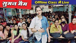 Suman Ma'am Offline Class से Live | Ocean Gurukuls