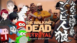 【本日リリース】今度はゾンビ人狼だ！【The Walking Dead: Betrayal/ウォーキングデッド ビートゥレイアル】#01