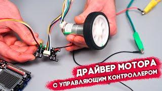 Обзор драйвера мотора со встроенным контроллером, FLASH-I2C для Arduino, Raspberry Pi