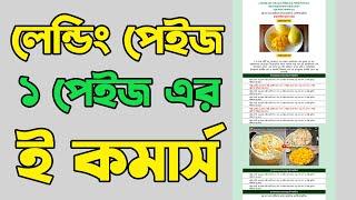 Landing Page Create Design Bangla Tutorial WordPress eCommerce website Wordpress 2024 HED Touch