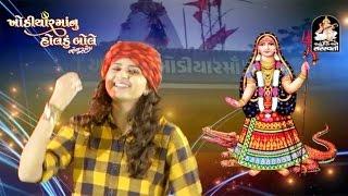 Kinjal Dave | DJ Nonstop | Khodiyar Maa Nu Holdu Bole | Part 1 | Gujarati  DJ Songs@StudioSaraswati