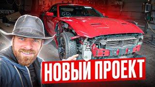 Купил Ford Mustang чтобы заработать