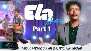 ela tv - Mulugeta Beyin - Wedi Zagr  - Part 1 - New Eritrean Music 2024