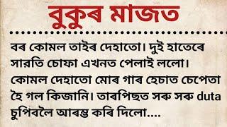 Assamese story//new gk//gk Assamese new story//Assamese g k