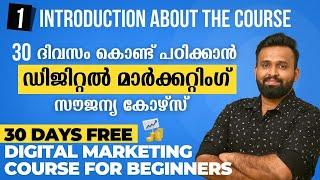 30 ദിവസം കൊണ്ട് പഠിക്കാൻ സൗജന്യ കോഴ്സ് | Free Digital Marketing Course in Malayalam 2022 | Day 1