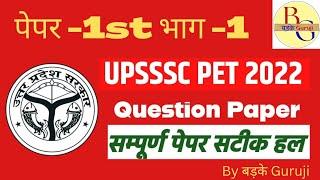 Pet exam model paper solution | Question paper|