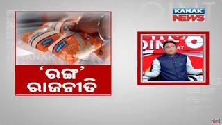 News Point: Color Politics Sparks Again, Odisha Govt Changes OMFED Milk Packet Color