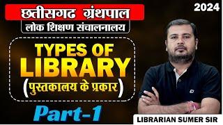 Chhattisgarh Librarian  Topic :- Types Of Library (पुस्तकालय के प्रकार ) New librarian Vacancy