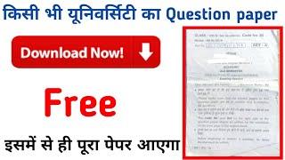 किसी भी यूनिवर्सिटी का Question paper डाउनलोड करें।university ke question papers download kaise kare