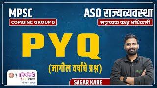 MPSC COMBINE Group B Mains Exam - Polity | ASO Mains मागील वर्षांचे प्रश्न | ASO Mains PYQ