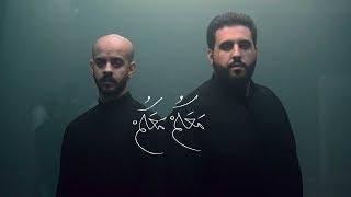 معكم معكم - With You | الملا محمد بوجبارة - الملا محمود أسيري