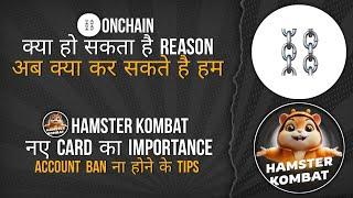 HAMSTER NEW CARD | PREVENT ACCOUNT BAN | ONCHAIN DISTRIBUTION #hamsterkombat #onchain