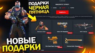 НОВЫЕ ПОДАРКИ ВНЕШНОСТЬ СИЛАЧ И СКИНЫ SALE В WARFACE, Эксклюзивное снаряжение и промо в варфейс