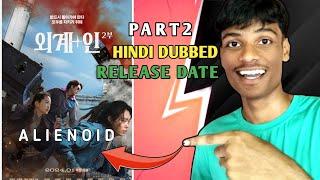 Alienoid 2 Hindi Dubbed Release Date | Alienoid 2 Hindi Dubbed Update |Alienoid Return To The Future