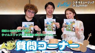 緊張との向き合い方について...フォロワーさんの質問に答えました！【新日本フィル×堀井美香】