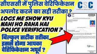 how to upload police verification csc portal | Police Verification Upload Karren Ka Sahi Tarika