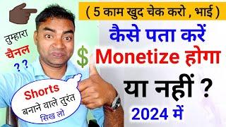 कैसे पता करें Monetize होगा या नहीं || How to Check Monetization Problem On YouTube || M W Y