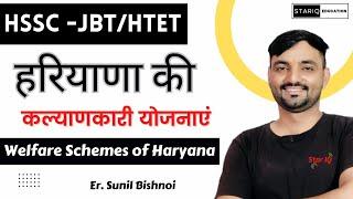 हरियाणा की कल्याणकारी योजनाएं || Welfare schemes of Haryana 2024 || HSSC JBT || HTET 2024