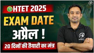 HTET 2025 | EXAM DATE APRIL | HTET EXAM | By TET Mantra