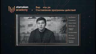 ATAMEKEN ACADEMY платформа знаний для бизнеса